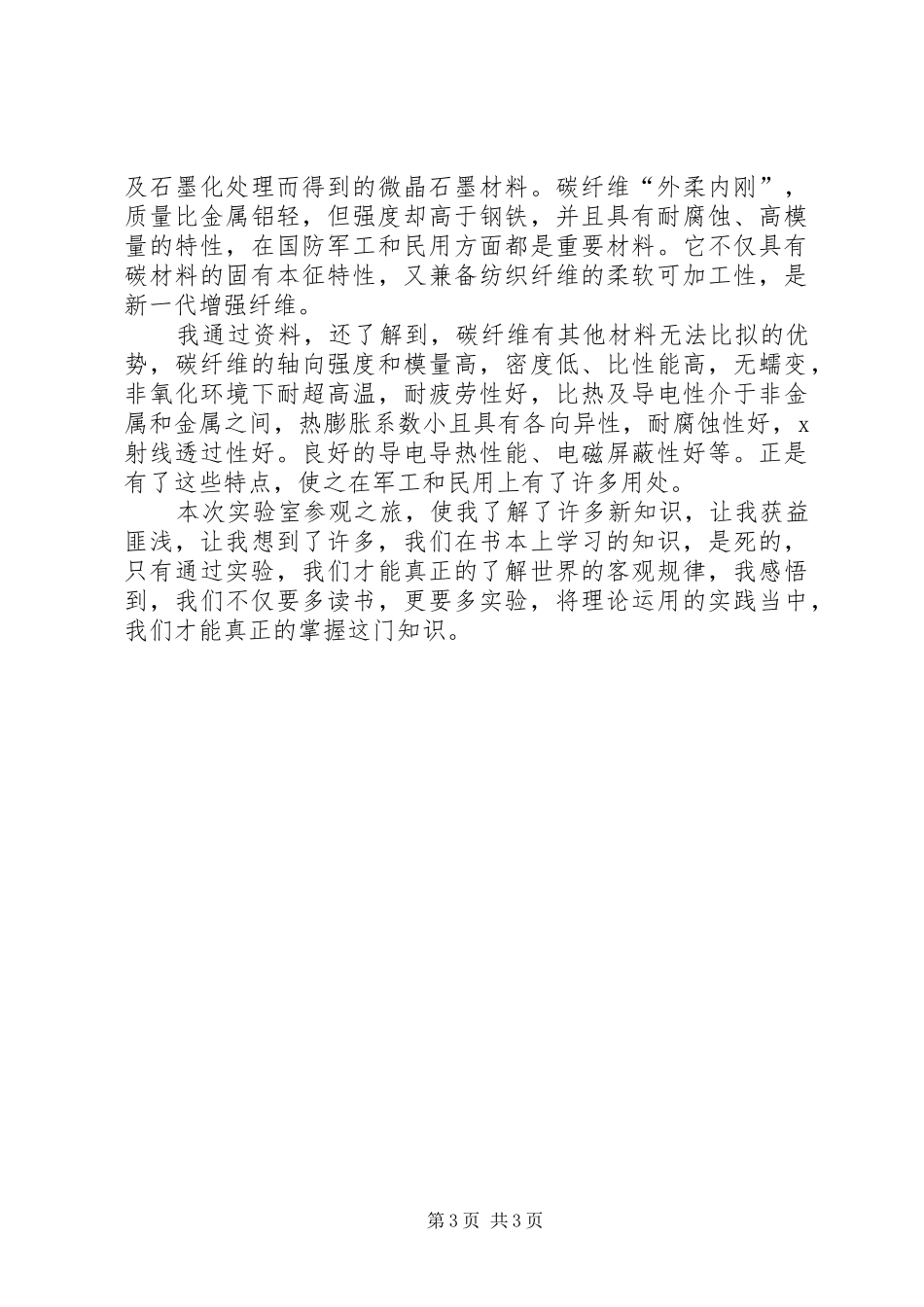 对智能材料的感想_第3页