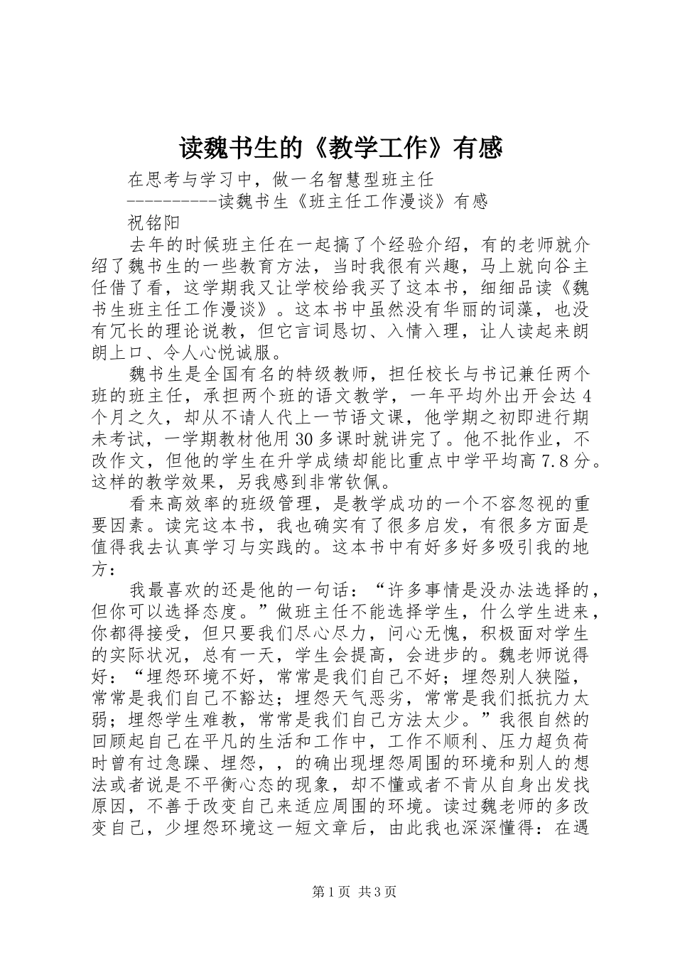 读魏书生的《教学工作》有感_第1页