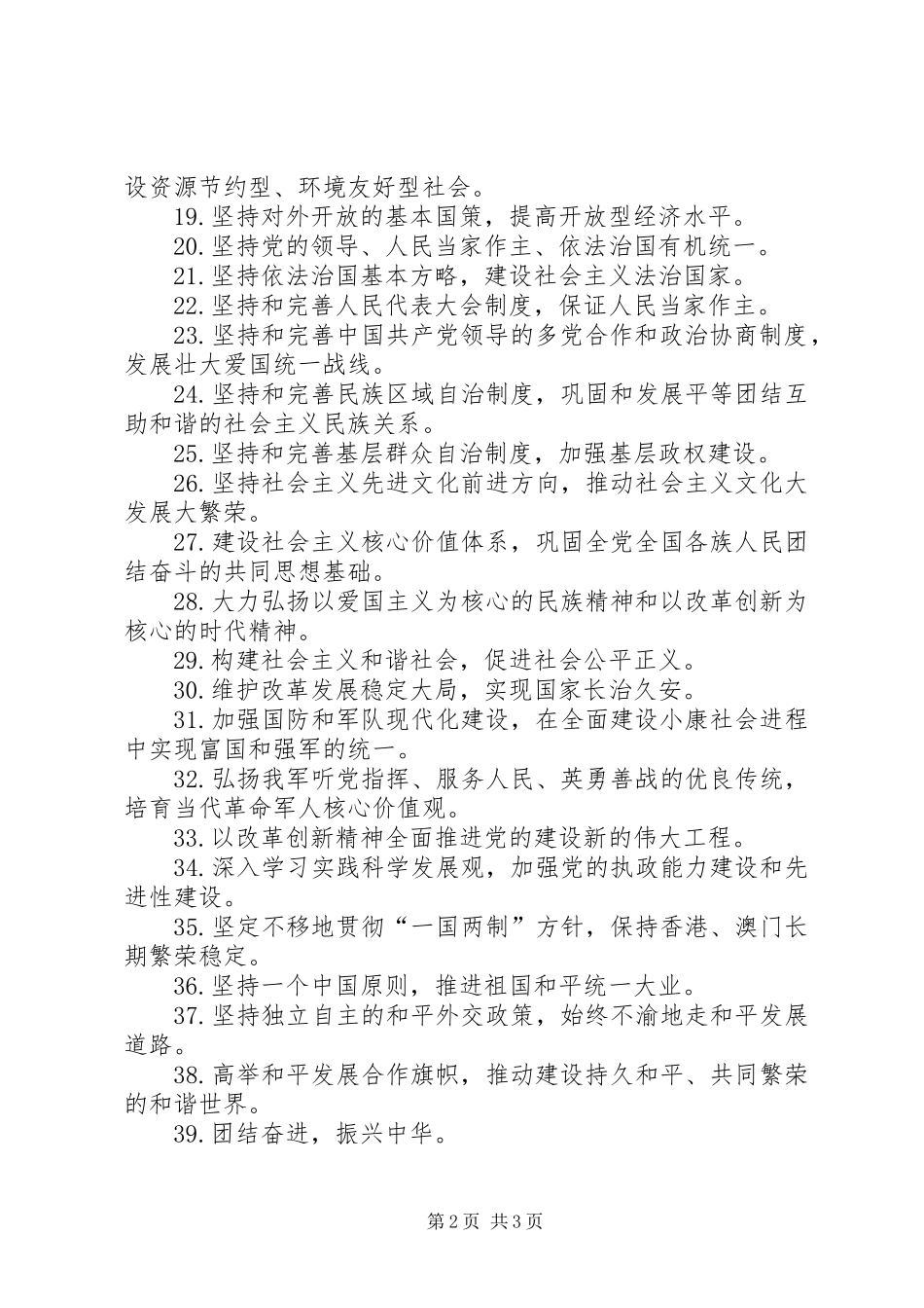 国庆标语,国庆节宣传标语_第2页