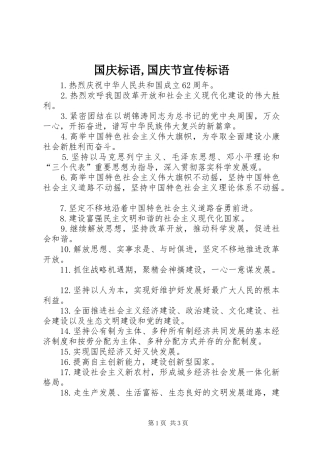 国庆标语,国庆节宣传标语