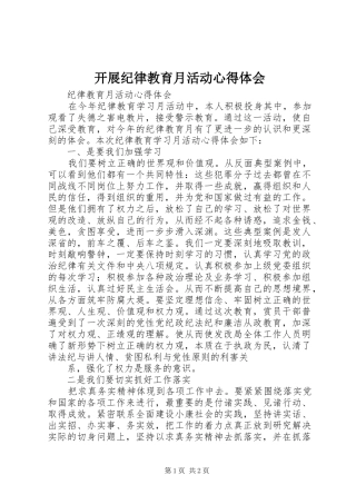 开展纪律教育月活动体会心得