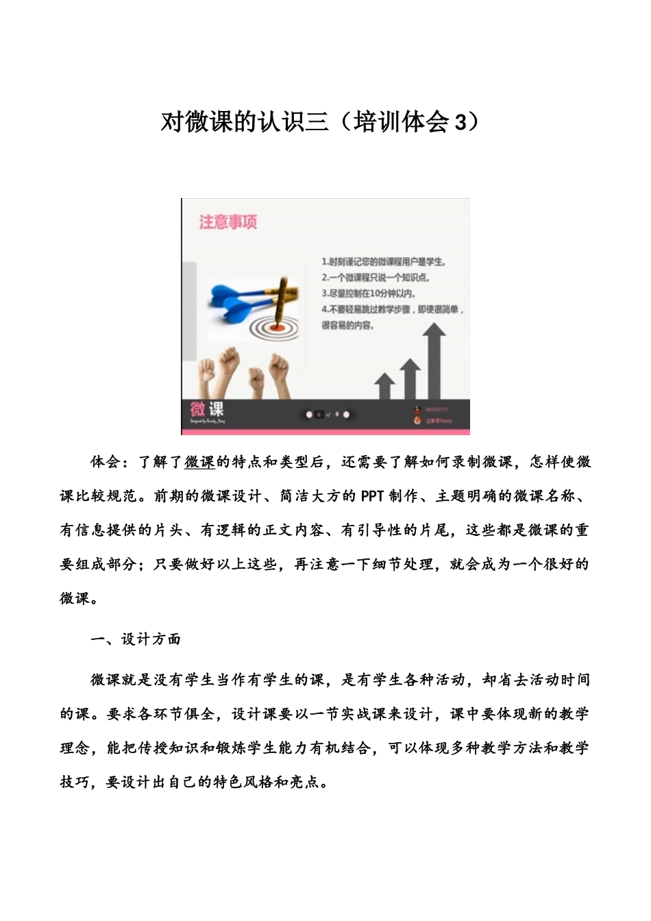 对微课的认识三_第1页