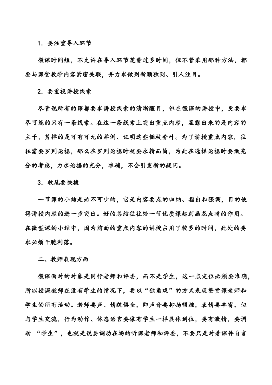 对微课的认识三_第2页