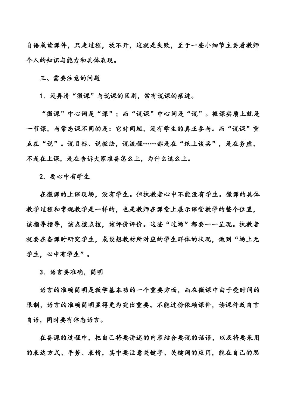 对微课的认识三_第3页