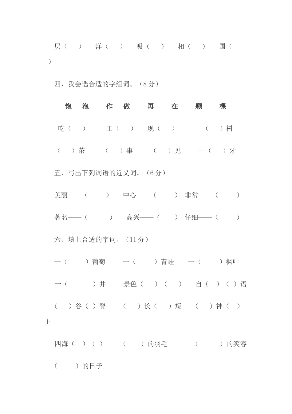 二年级上册期末考试试题袁桂香_第2页