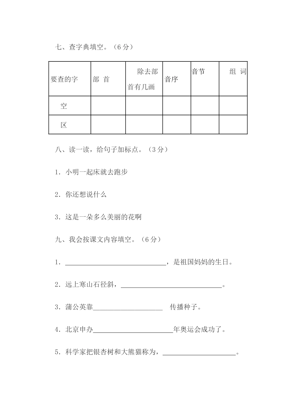 二年级上册期末考试试题袁桂香_第3页