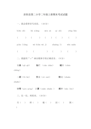 二年级上册期末考试试题袁桂香