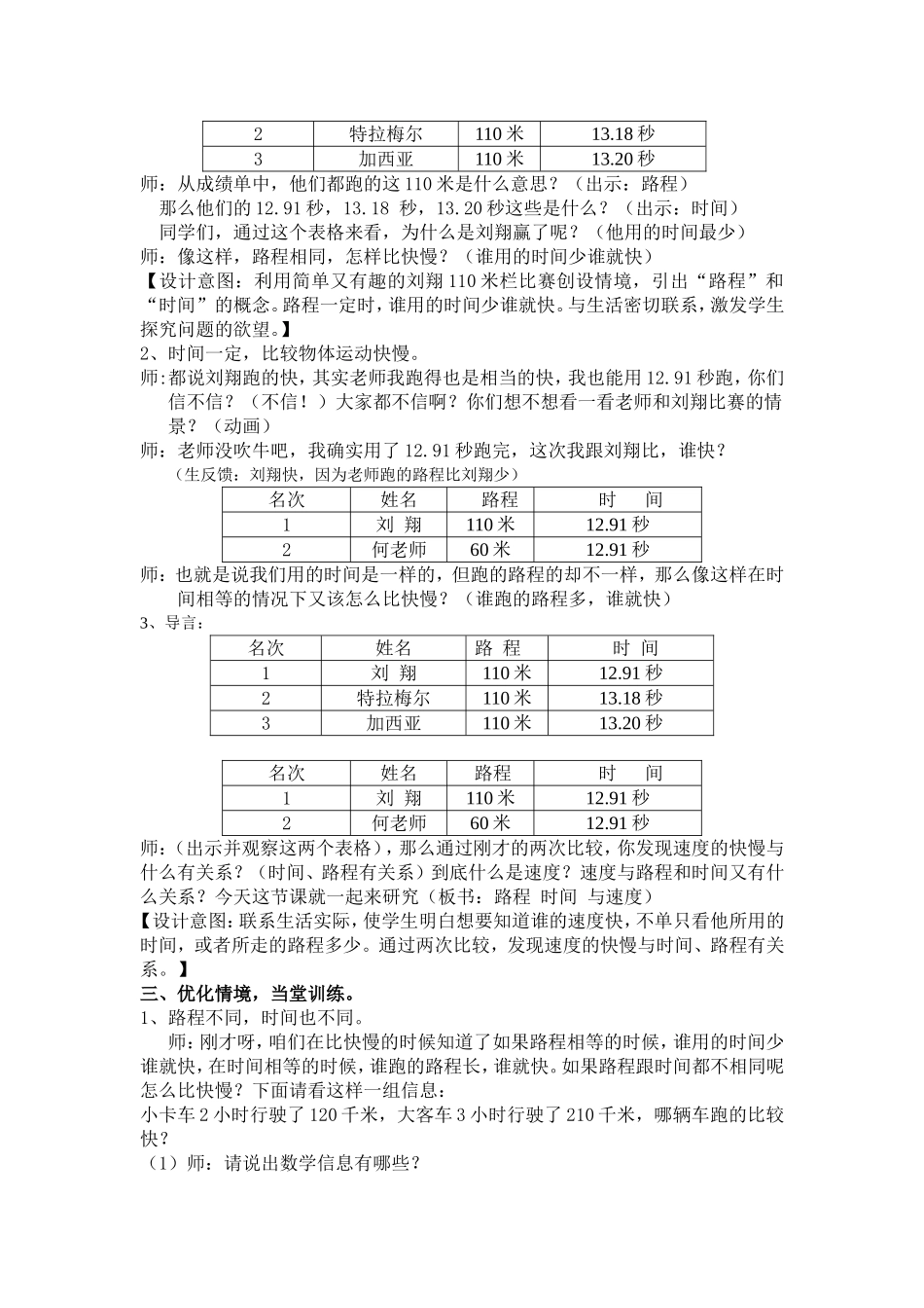 《路程、时间与速度》_第2页