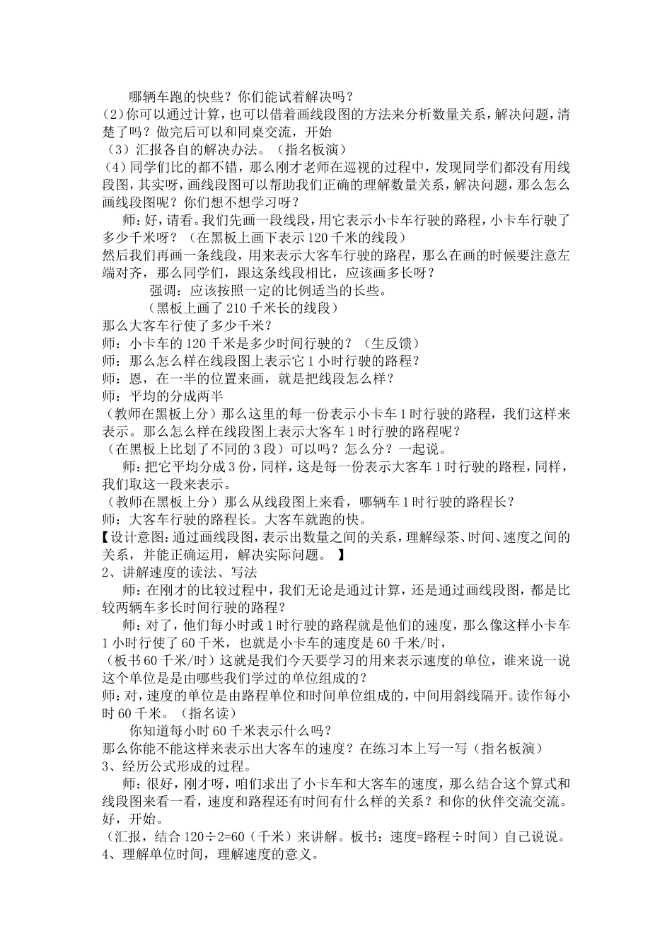 《路程、时间与速度》_第3页