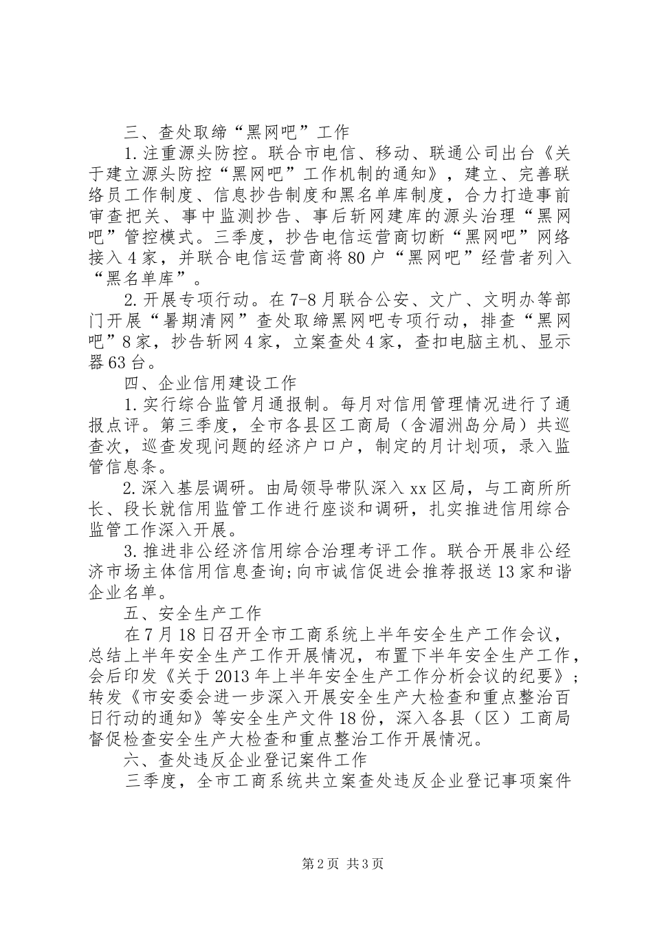 工商局企业监督管理工作总结 _第2页