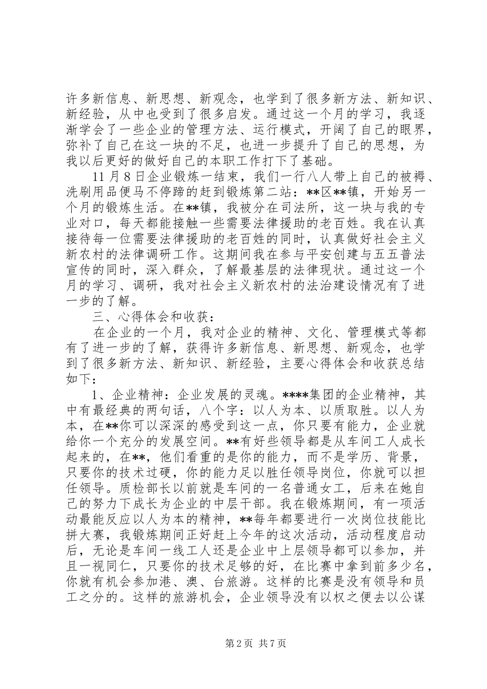 公务员个人基层锻炼工作总结 _第2页