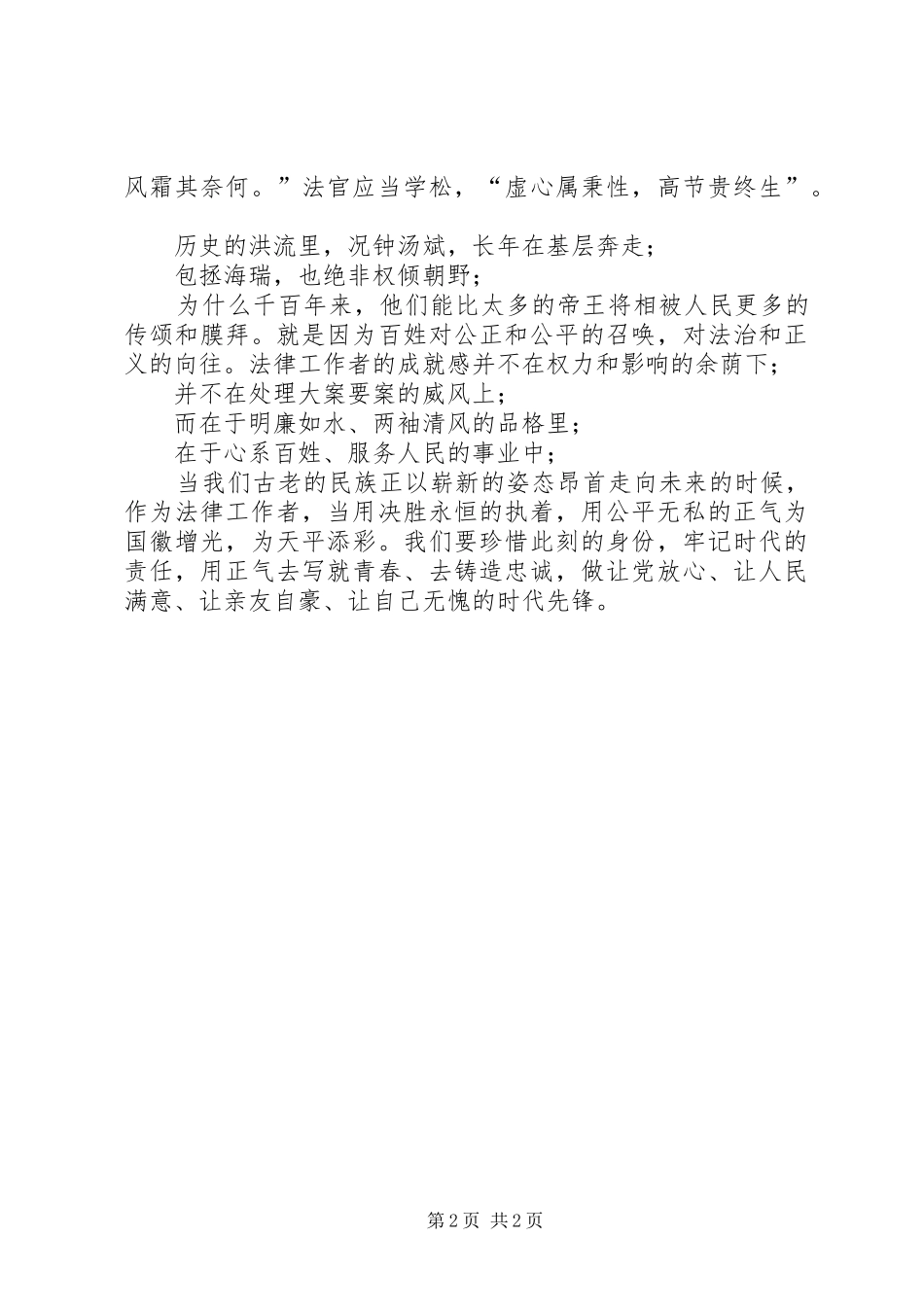 法官工作体会心得_第2页