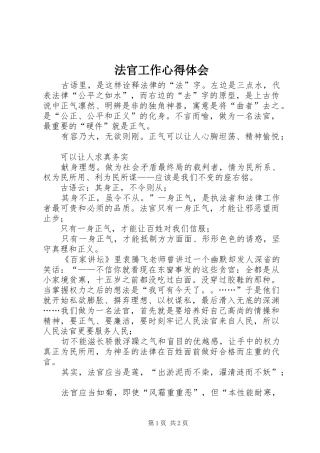 法官工作体会心得