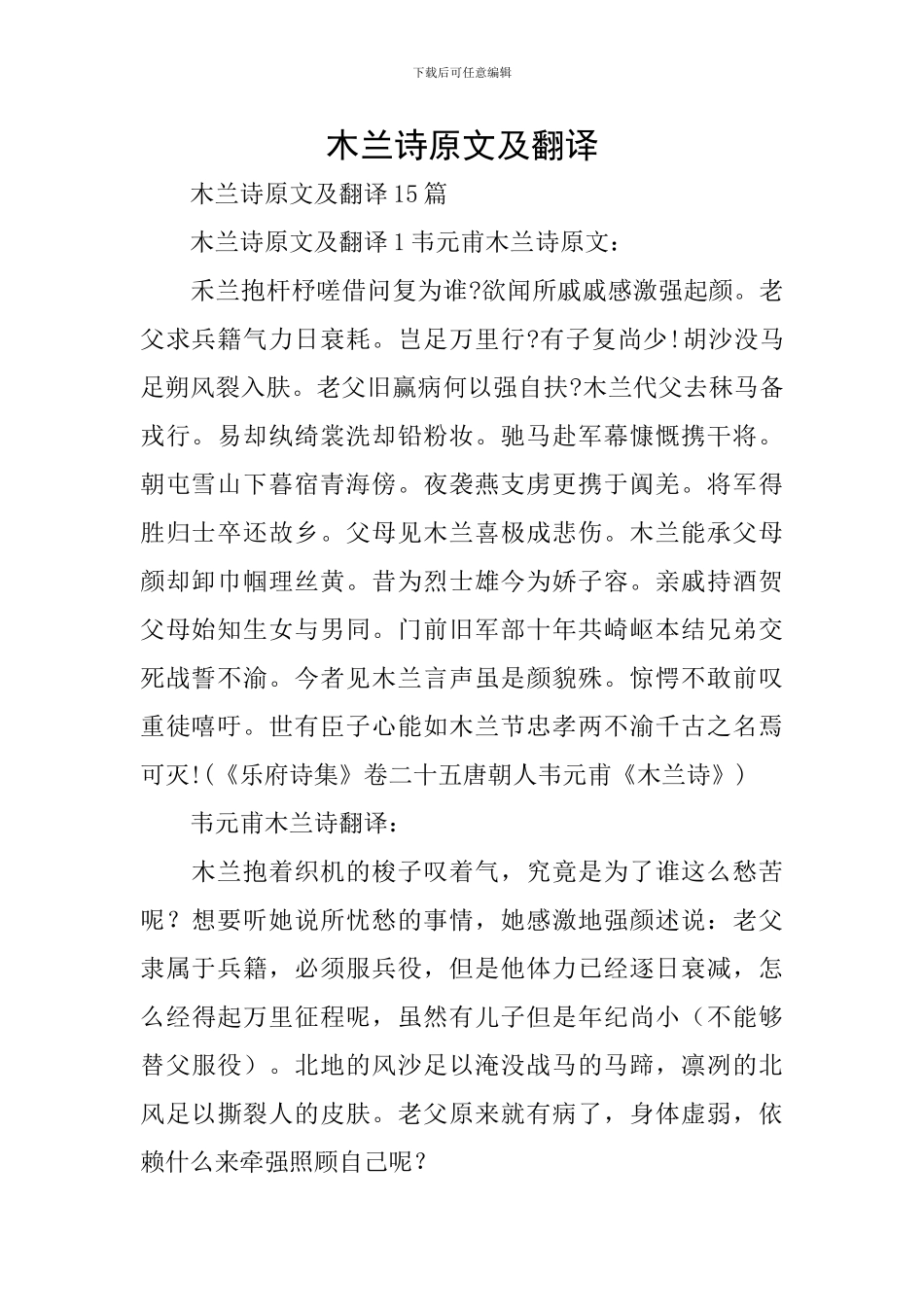 木兰诗原文及翻译_第1页
