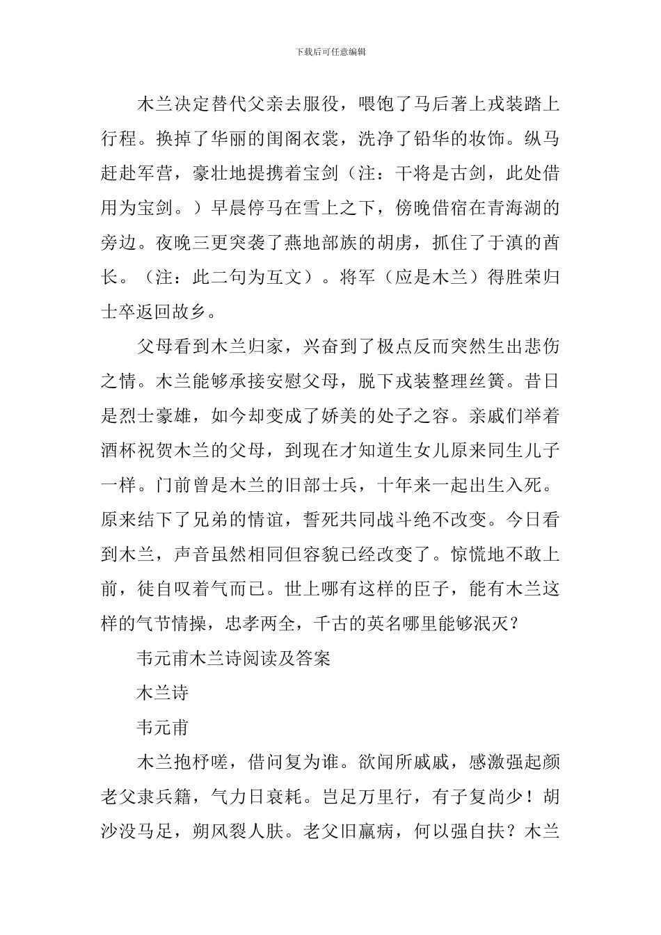 木兰诗原文及翻译_第2页