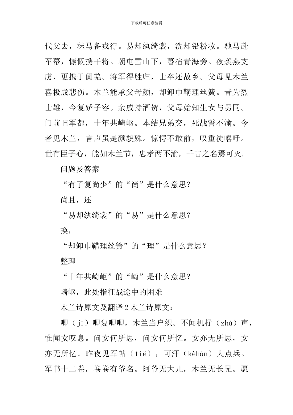 木兰诗原文及翻译_第3页