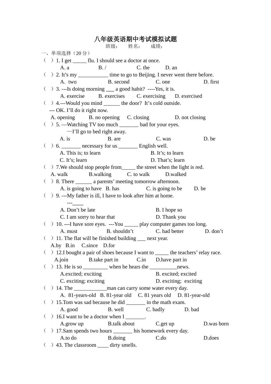 八年级英语期中考试模拟试题_第1页