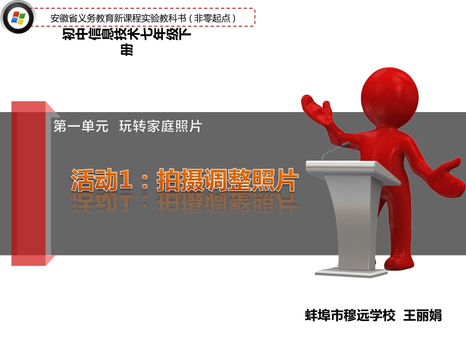 下单元活动课件王丽娟_第1页