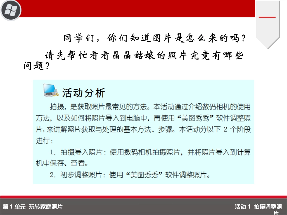 下单元活动课件王丽娟_第2页
