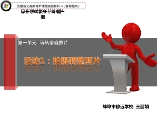 下单元活动课件王丽娟