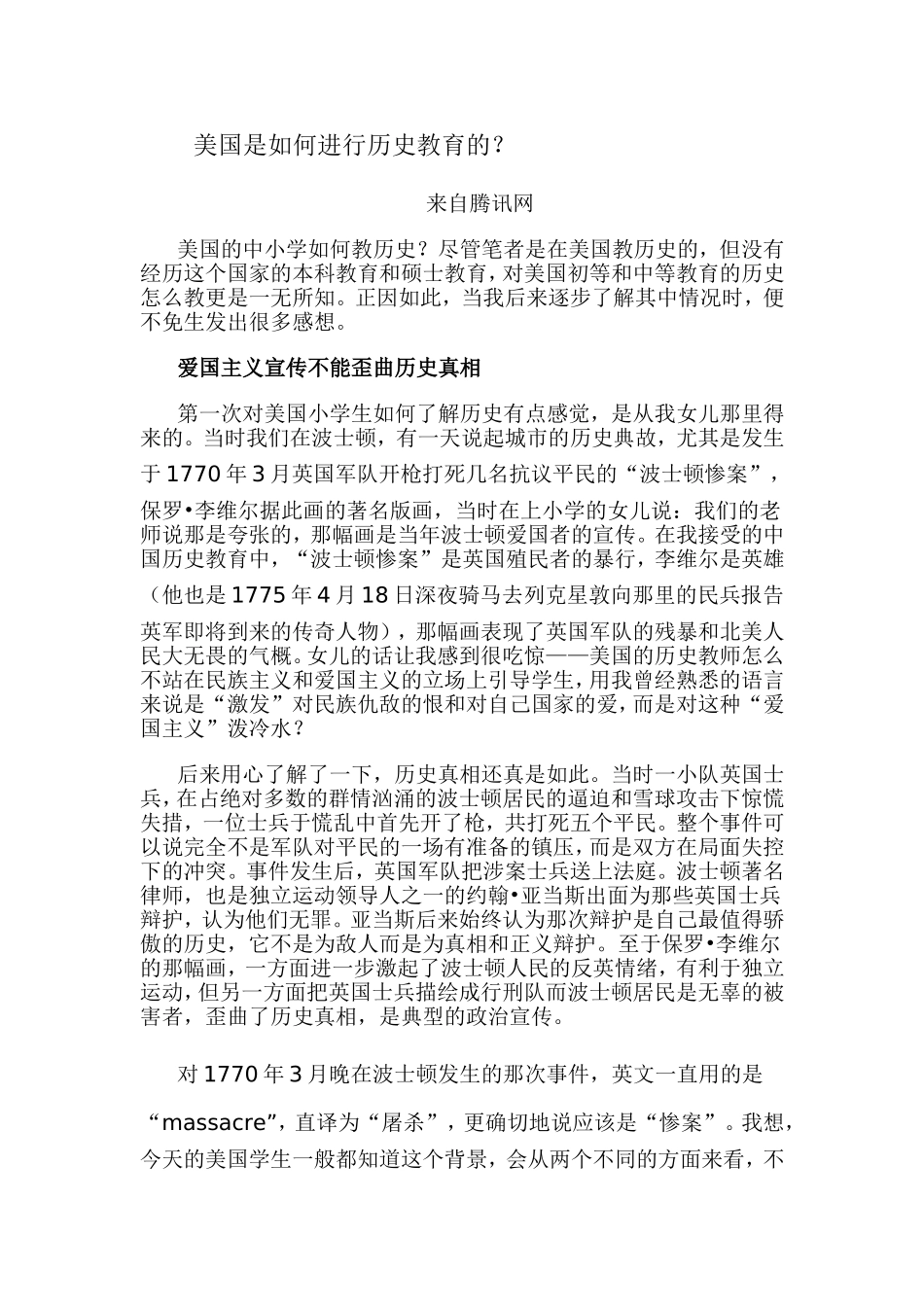 美国是如何进行历史教育的？_第1页