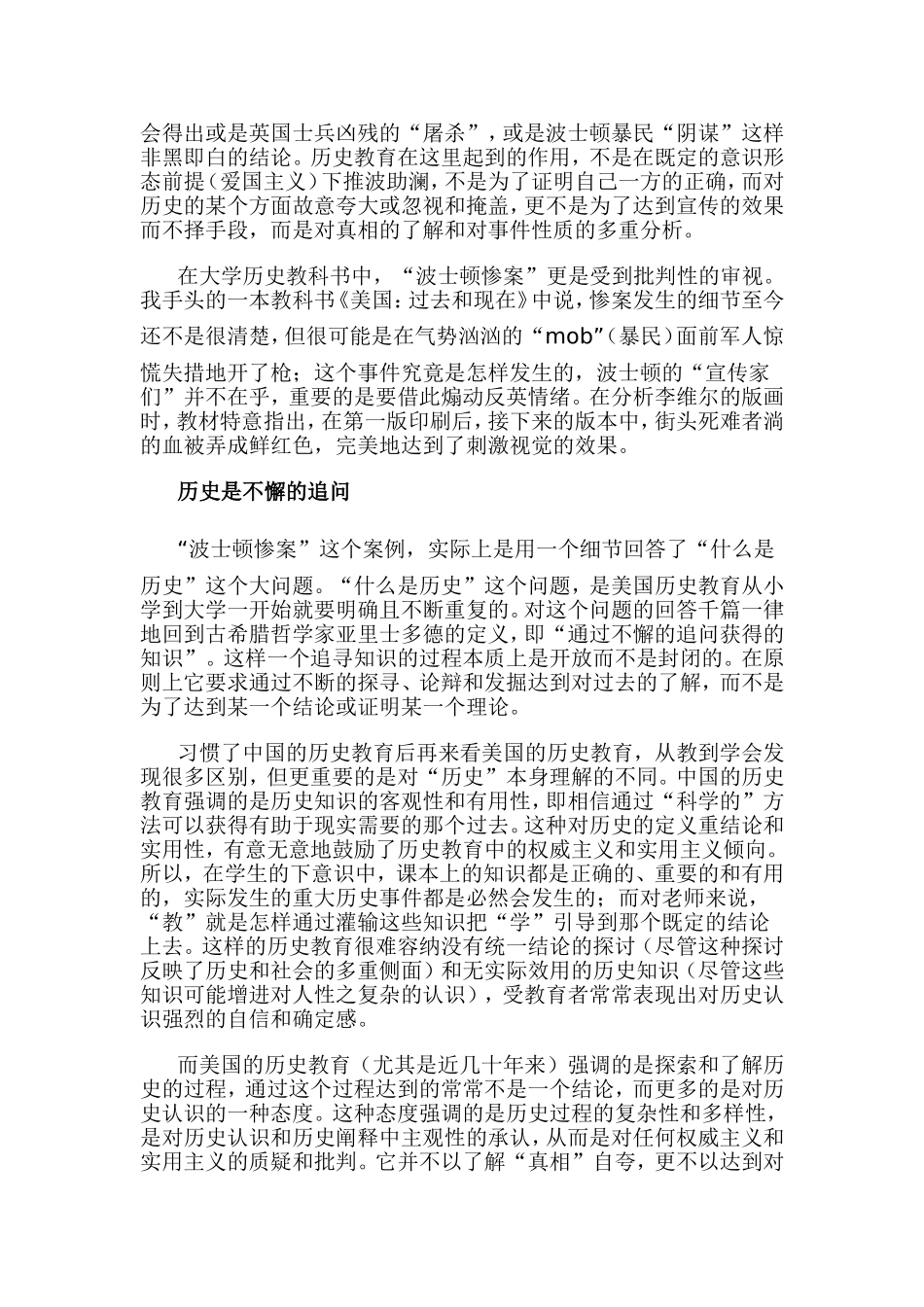 美国是如何进行历史教育的？_第2页