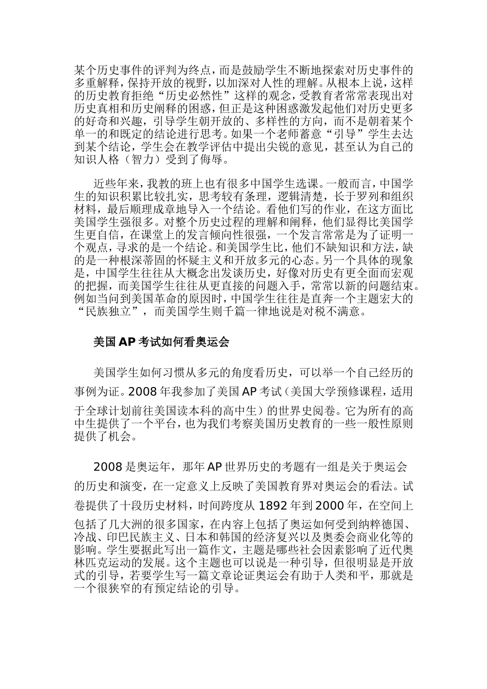 美国是如何进行历史教育的？_第3页