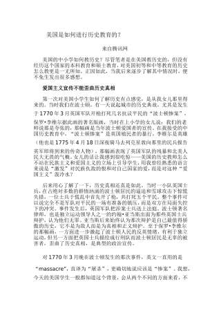 美国是如何进行历史教育的？