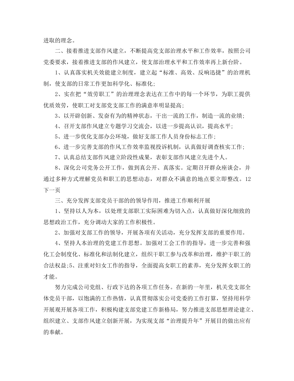 机关党支部工作参考计划范文2 _第2页