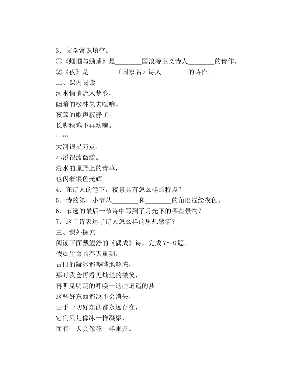 教案人教版九年级语文上册第4课《外国诗两首》同步练习及答案 _第2页