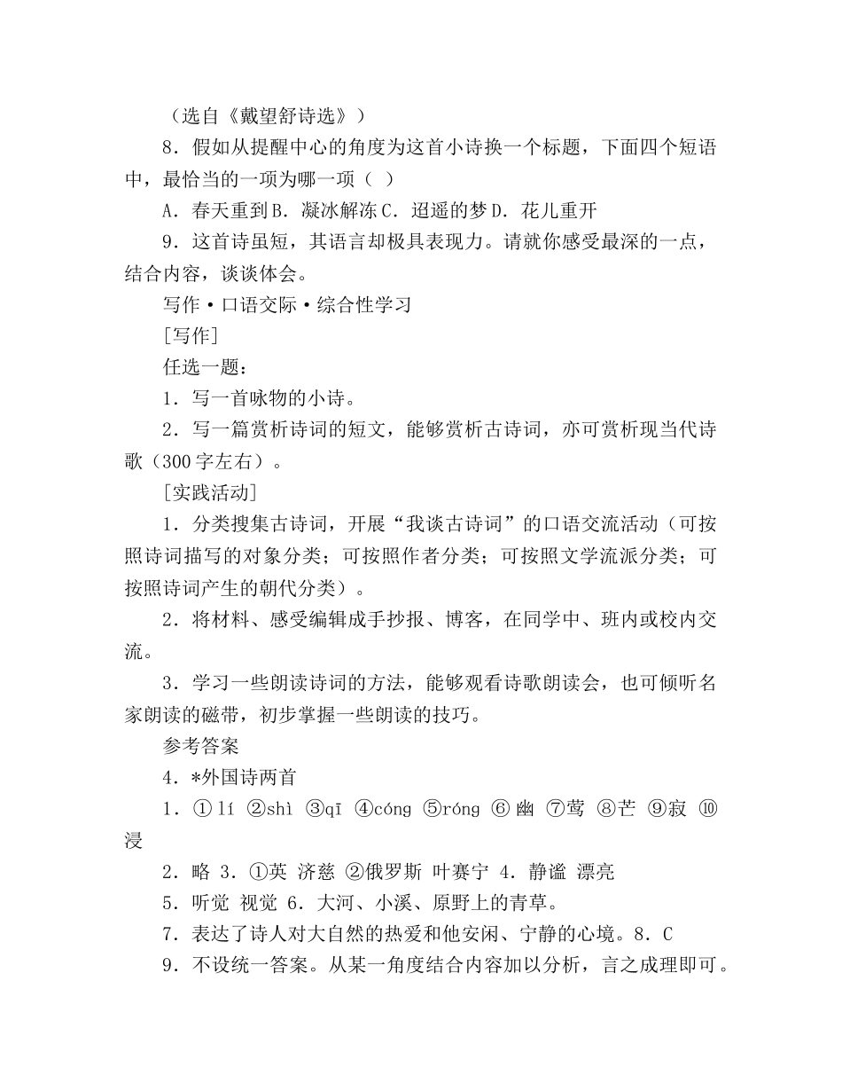 教案人教版九年级语文上册第4课《外国诗两首》同步练习及答案 _第3页