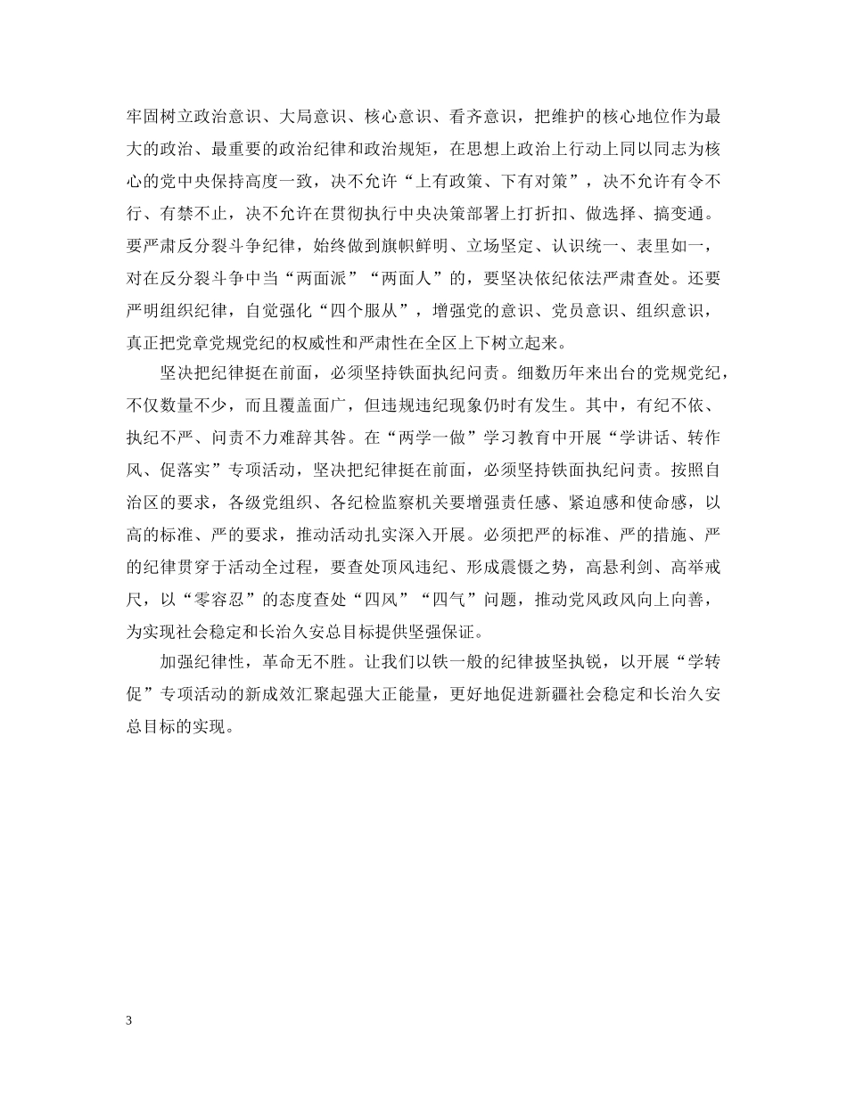 医生学转促的心得体会_医院学转促心得体会范文 _第3页