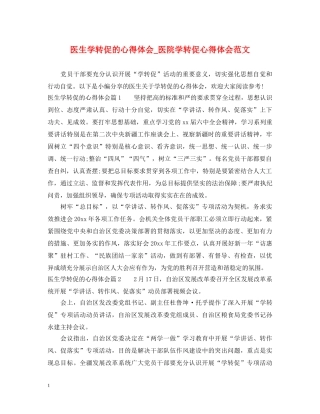医生学转促的心得体会_医院学转促心得体会范文 