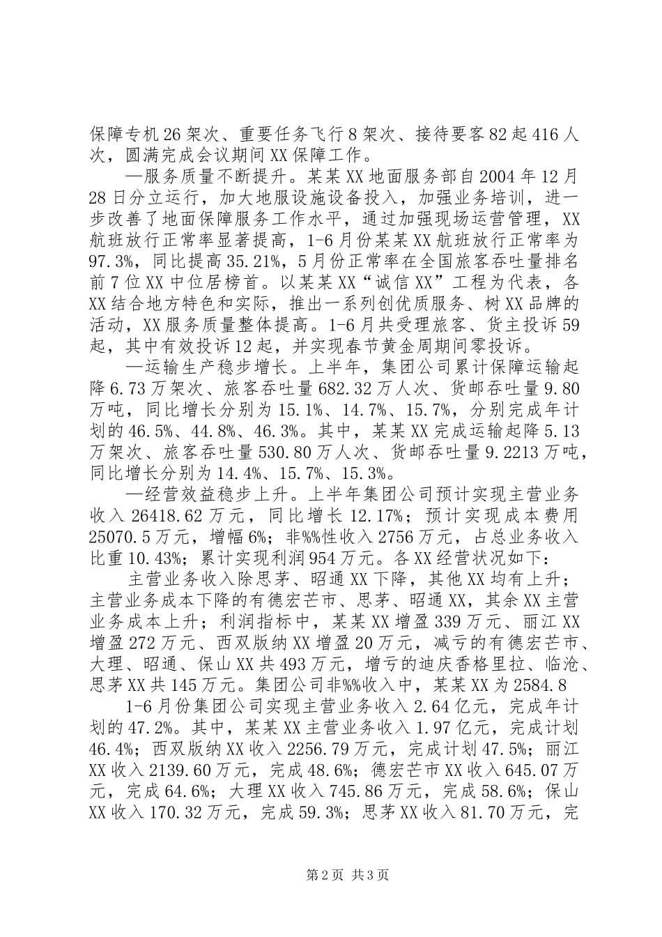 公司上半年工作总结报告下半年任务 _第2页