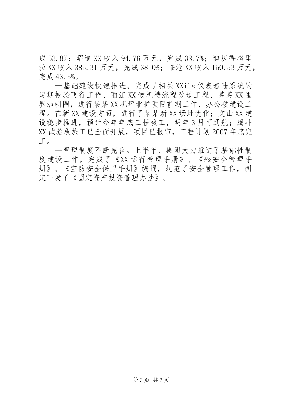 公司上半年工作总结报告下半年任务 _第3页