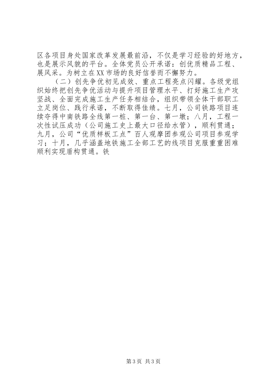 公司创先争优活动总结 _第3页