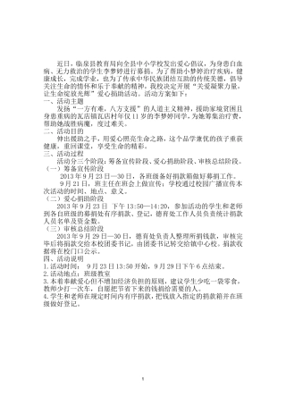 爱心捐助活动方案