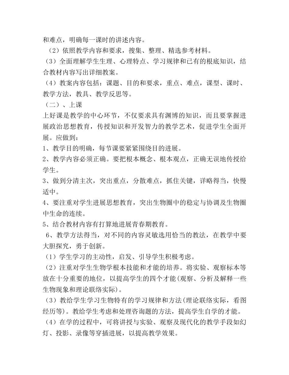 学年度第二学期初一生物教学工作参考计划 _第3页