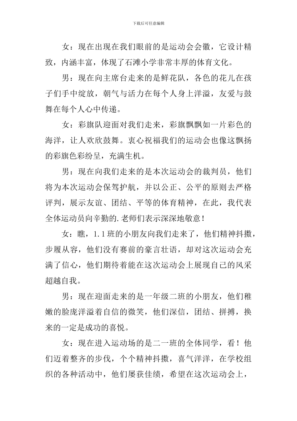 学校运动会主持词串词_第2页