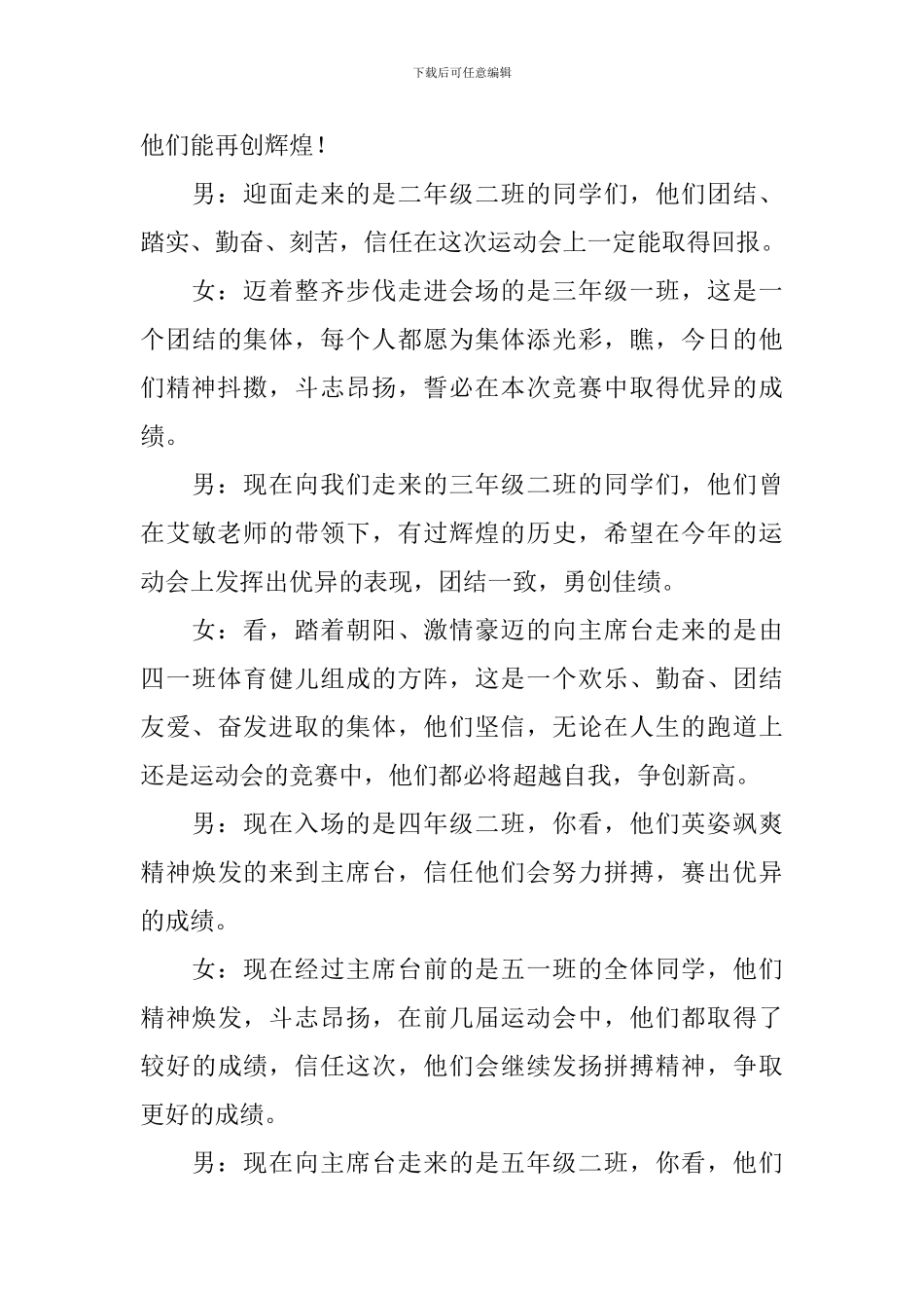 学校运动会主持词串词_第3页