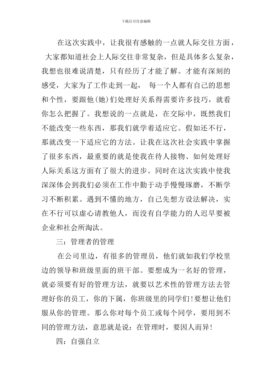 小学教育社会实践活动工作总结_第2页