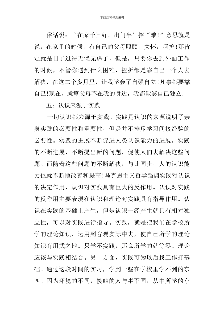 小学教育社会实践活动工作总结_第3页