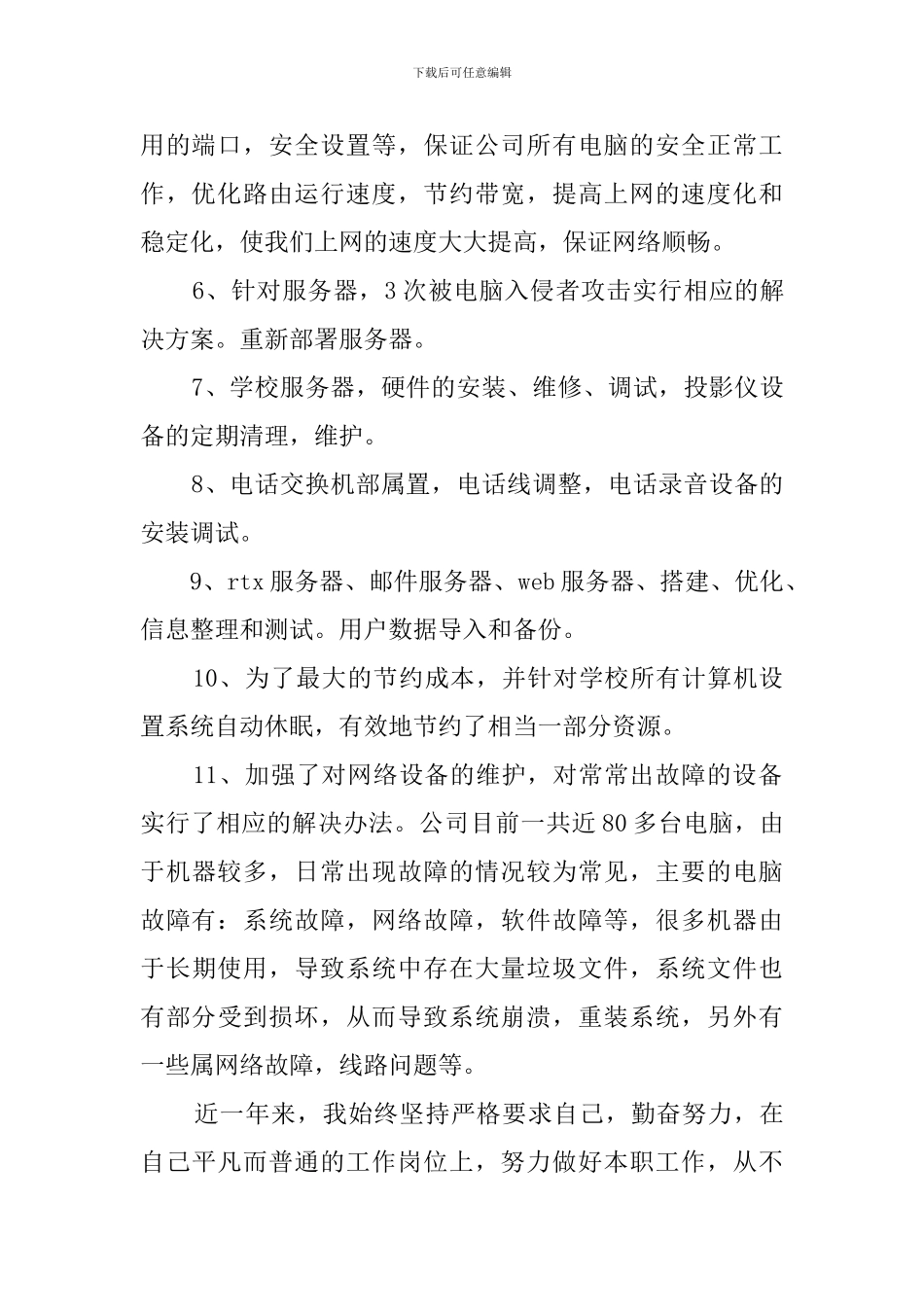 it年度工作总结范文4篇_第2页