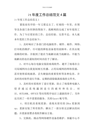 it年度工作总结范文4篇
