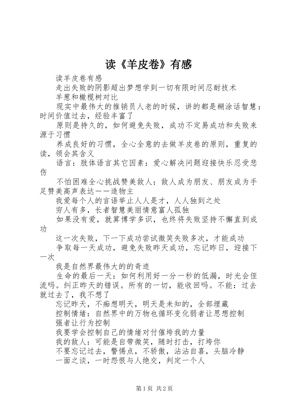读《羊皮卷》有感_第1页