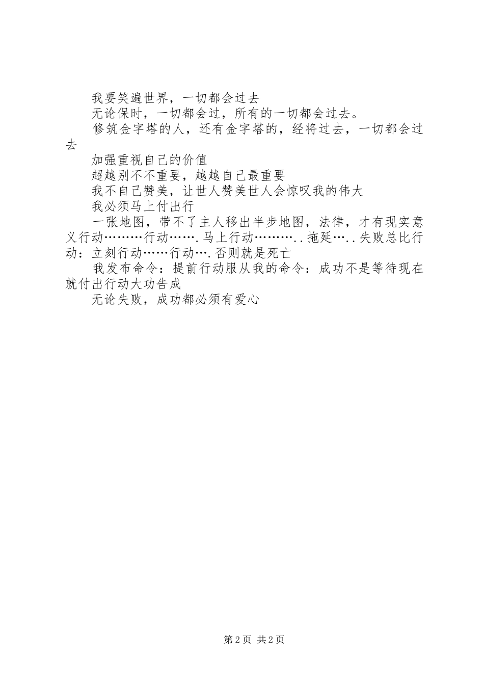 读《羊皮卷》有感_第2页