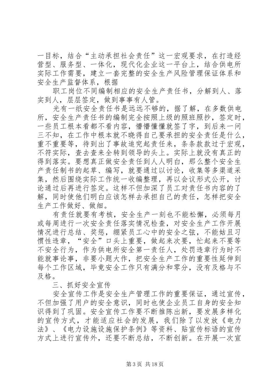 供电所安全生产工作总结及安全工作思路(精选多篇) _第3页
