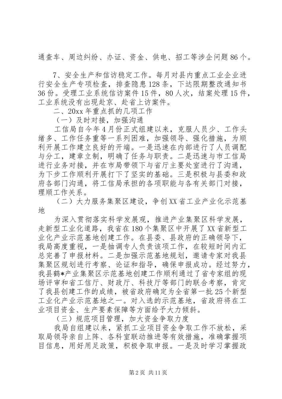 工信局工作人员年度工作总结范文 _第2页