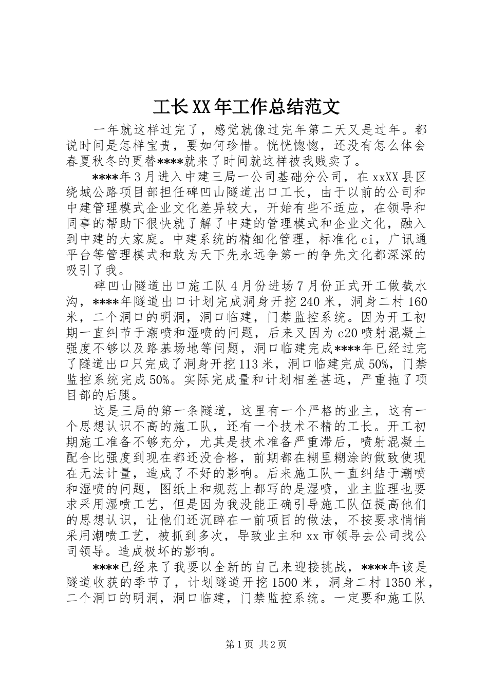 工长XX年工作总结范文 _第1页