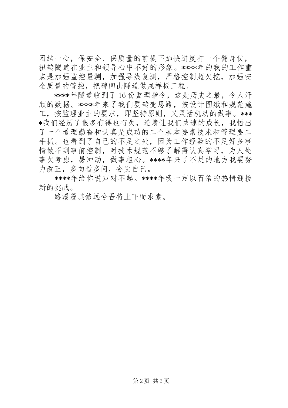 工长XX年工作总结范文 _第2页